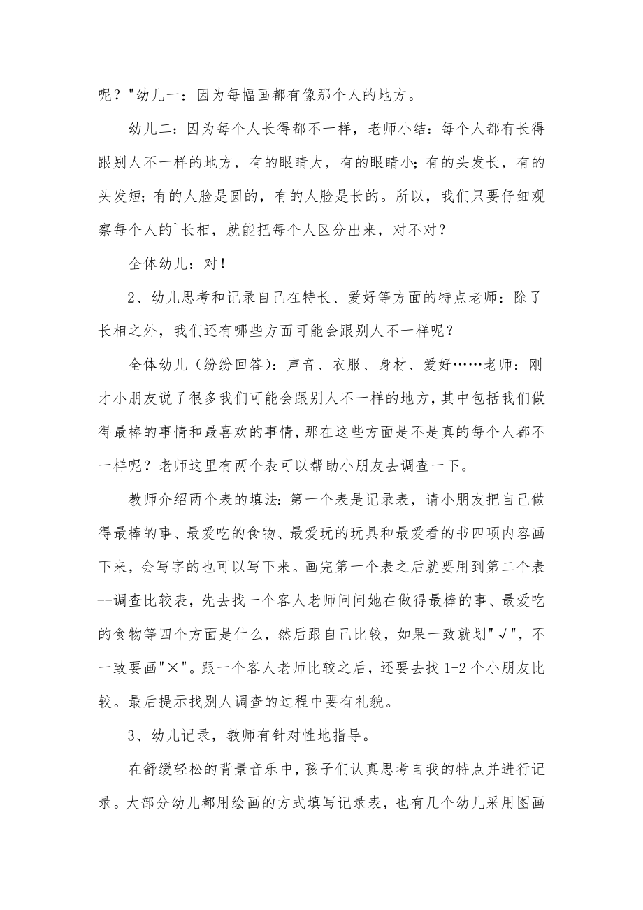 大班健康活动教案保护眼睛大班健康活动教案三篇(优质).doc