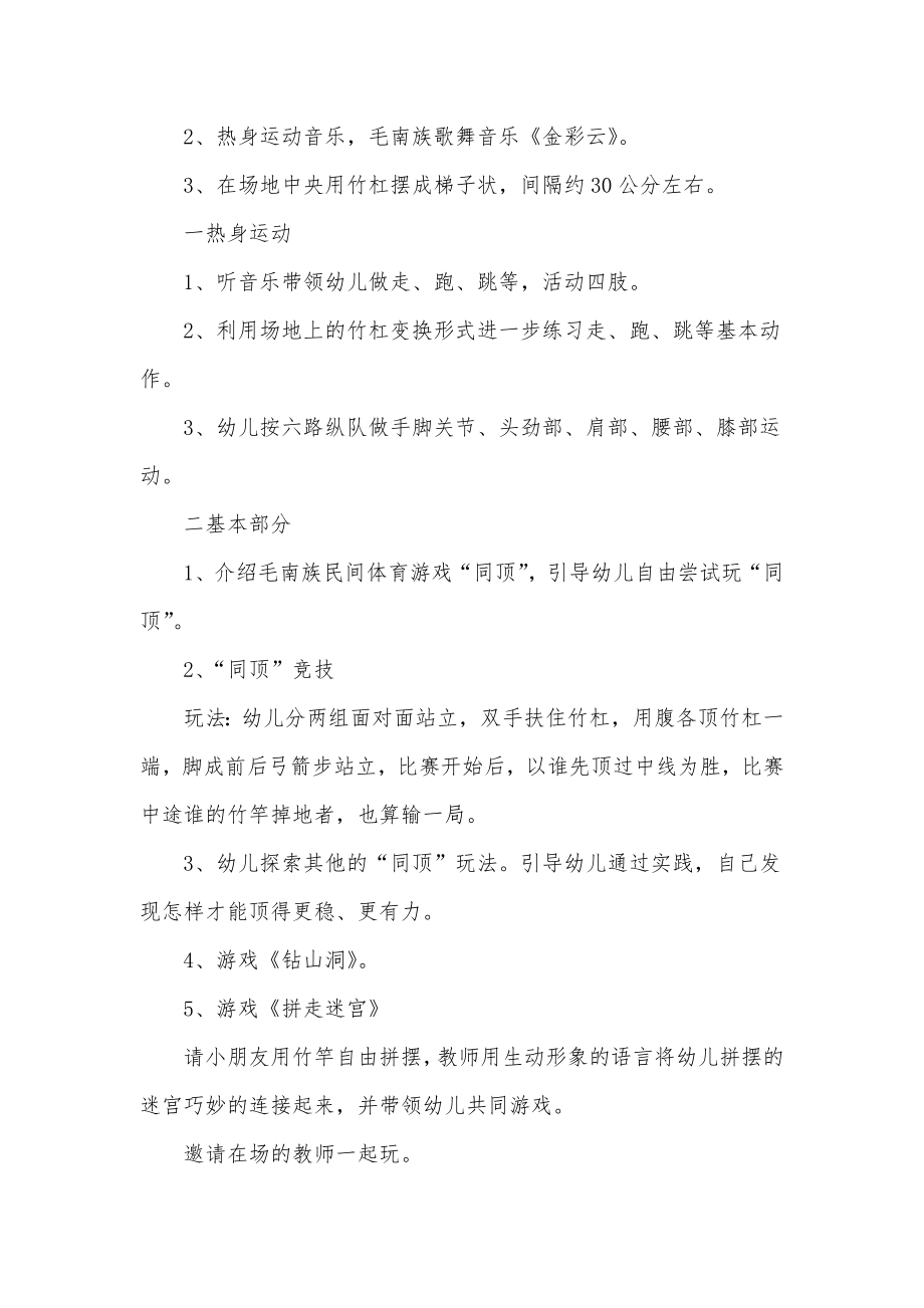 大班健康活动教案保护眼睛大班健康活动教案三篇(优质).doc