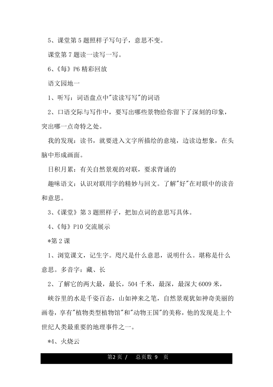 四年级语文上册复习教案(4).doc