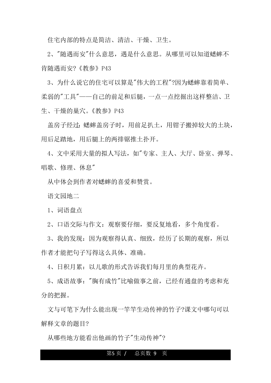 四年级语文上册复习教案(4).doc