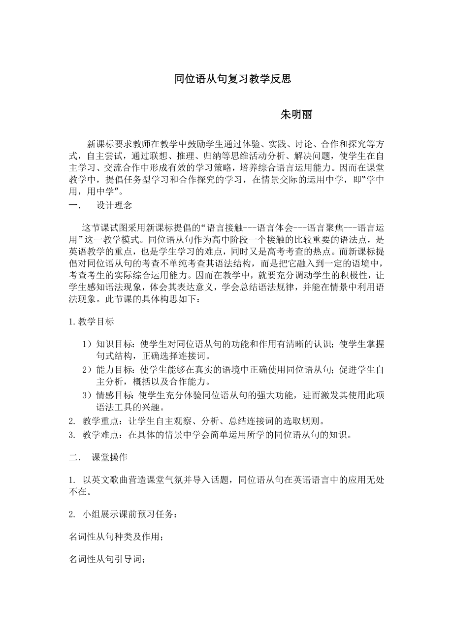 名词性从句复习教学反思.doc