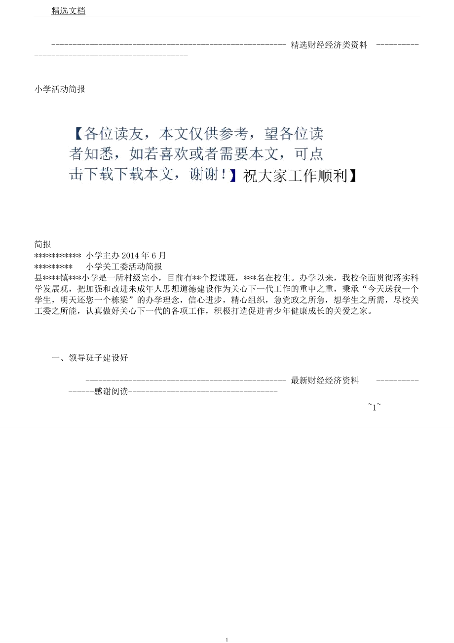 小学教学活动简报2.doc