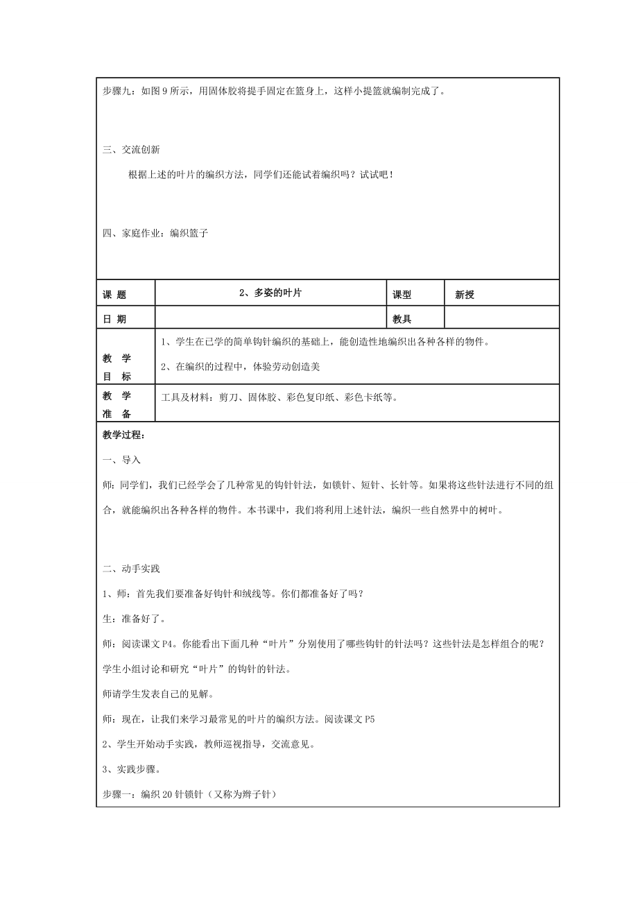 六年级下册劳技全册教案.doc