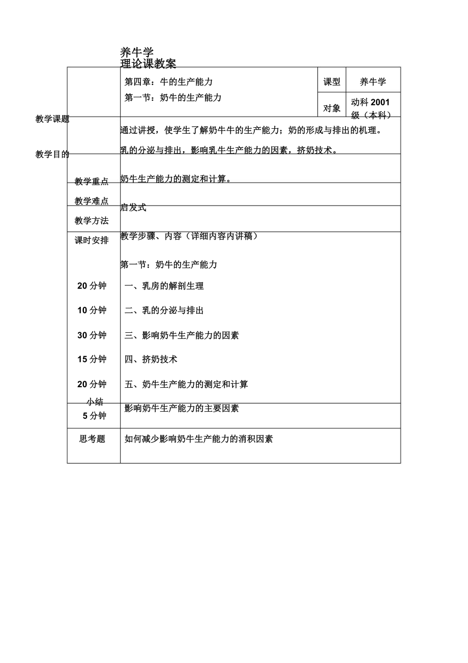 养牛学教案(3).doc