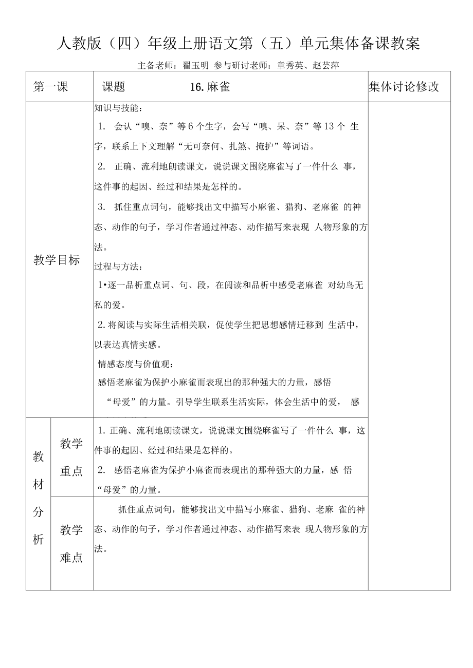 四年级语文上册第五单元集体备课教案.doc