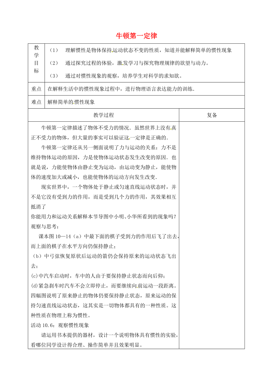 八年级物理下册9.2牛顿第一定律教案2苏科版苏科版初中八年级下册物理教案.doc