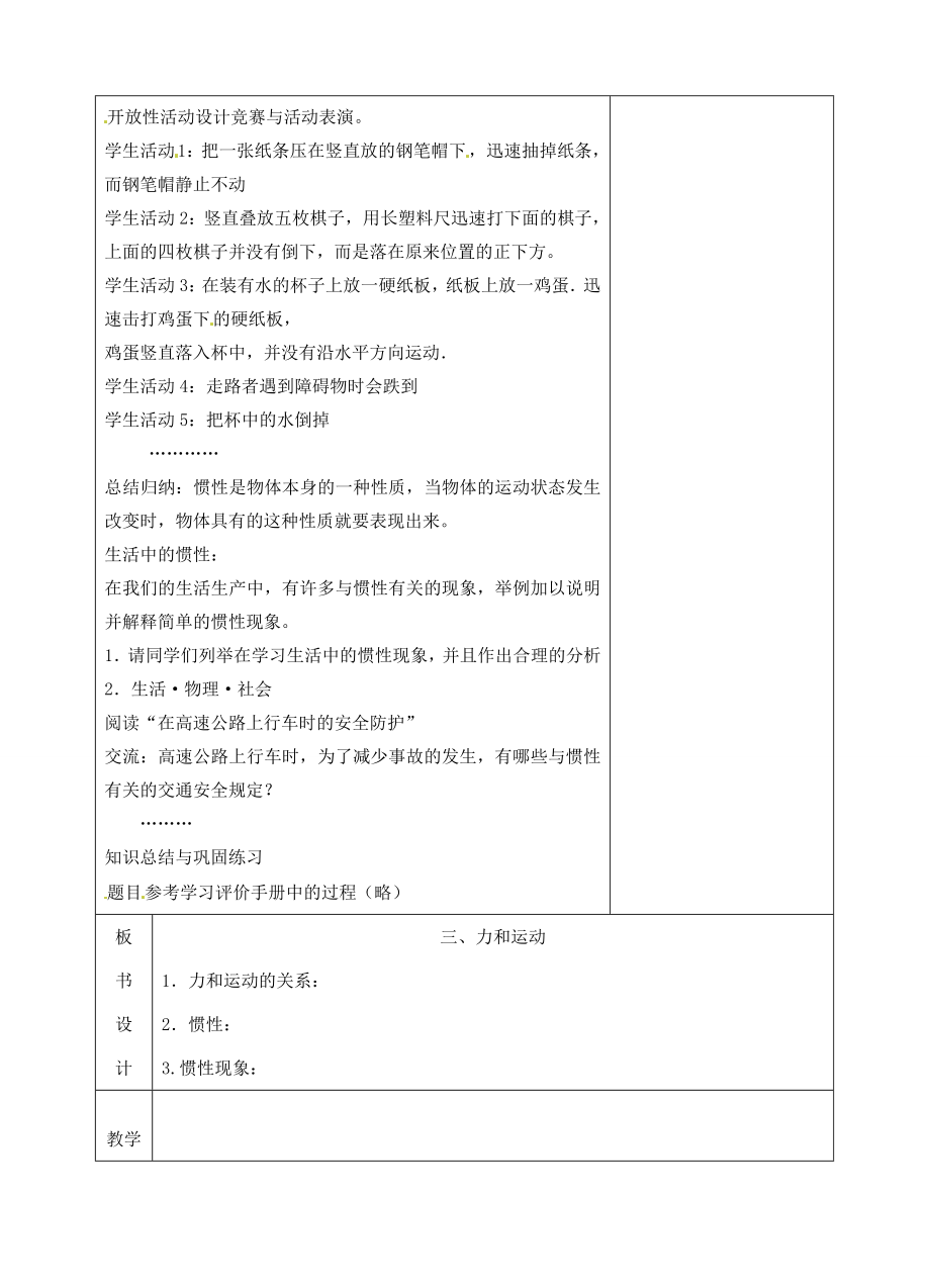 八年级物理下册9.2牛顿第一定律教案2苏科版苏科版初中八年级下册物理教案.doc