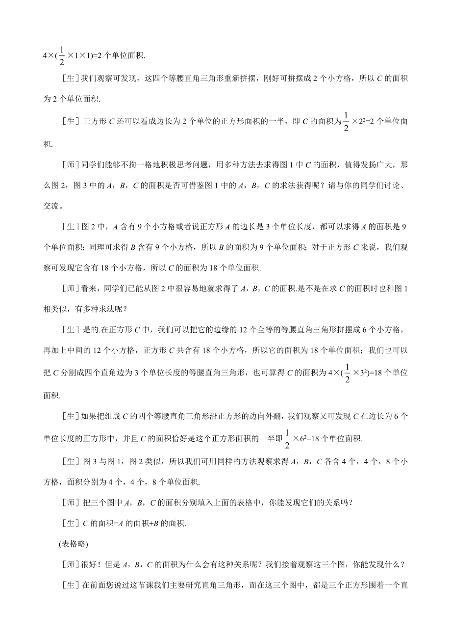 八年级数学探索勾股定理(1)教案北师大版.doc