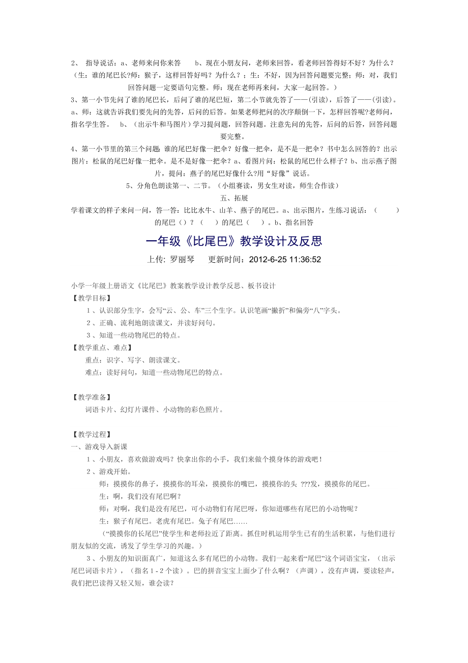 比尾巴优秀教学设计(2).doc