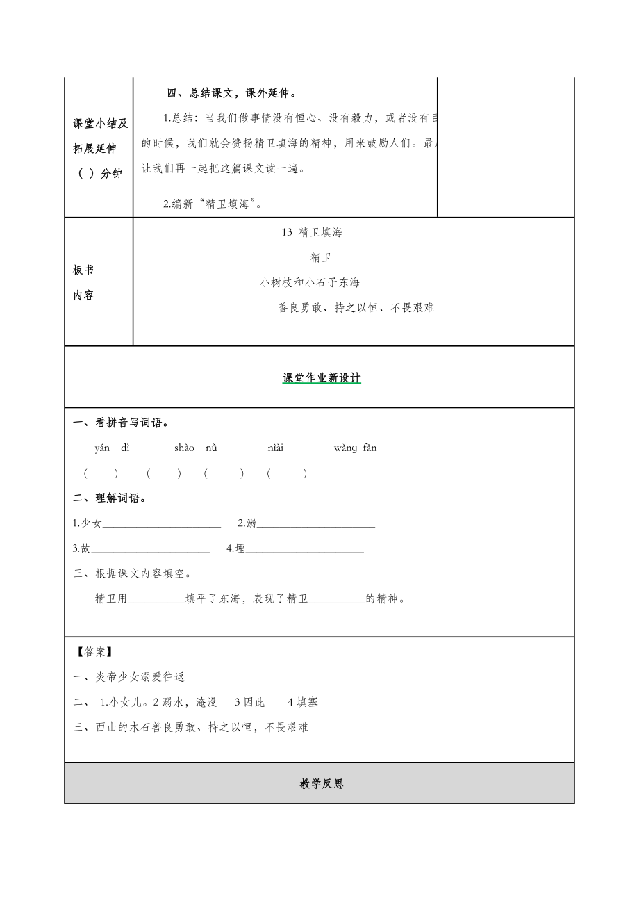 四年级语文上册第四单元13精卫填海教案新人教版.docx