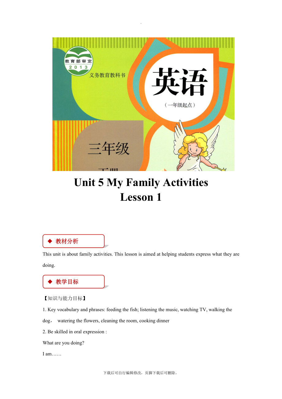 最新【教学设计】Unit5Lesson1（人教）.docx