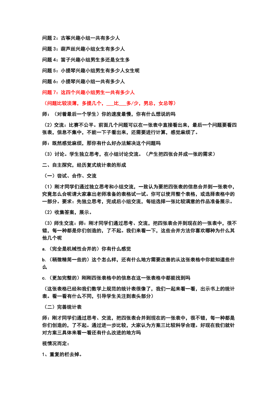 复式统计表教案(2).doc