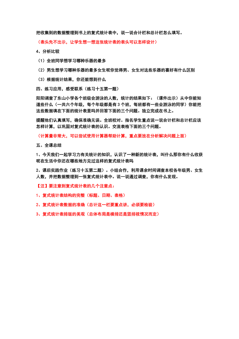 复式统计表教案(2).doc