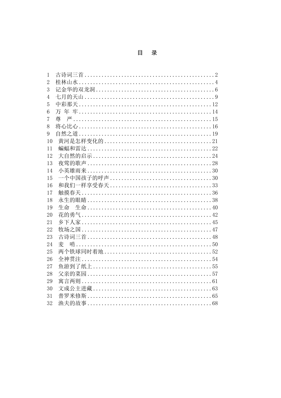 四年级下册语文教案(2).doc