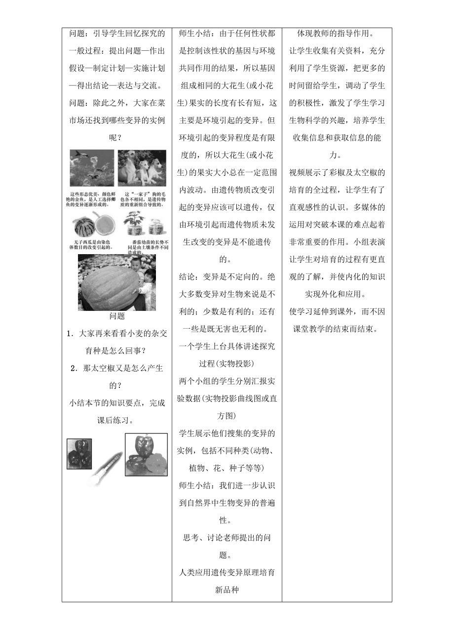 春八年级生物下册第七单元第二章第五节生物的变异教学案（新版）新人教版（新版）新人教版初中八年级下册生物教学案.doc