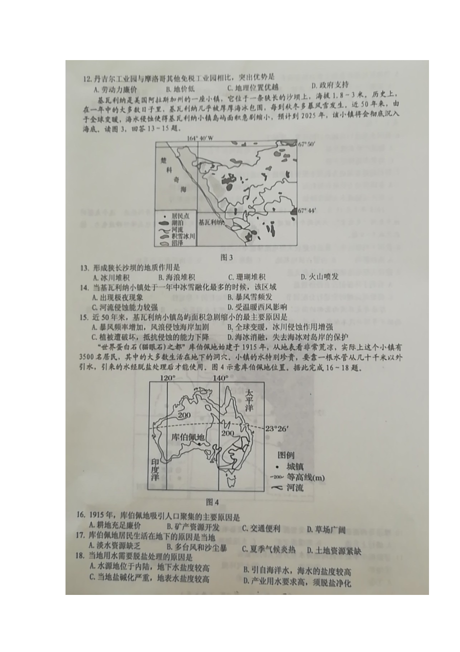 福建省三明市202X高二地理下学期期末教学质量检测试题（扫描版）.doc