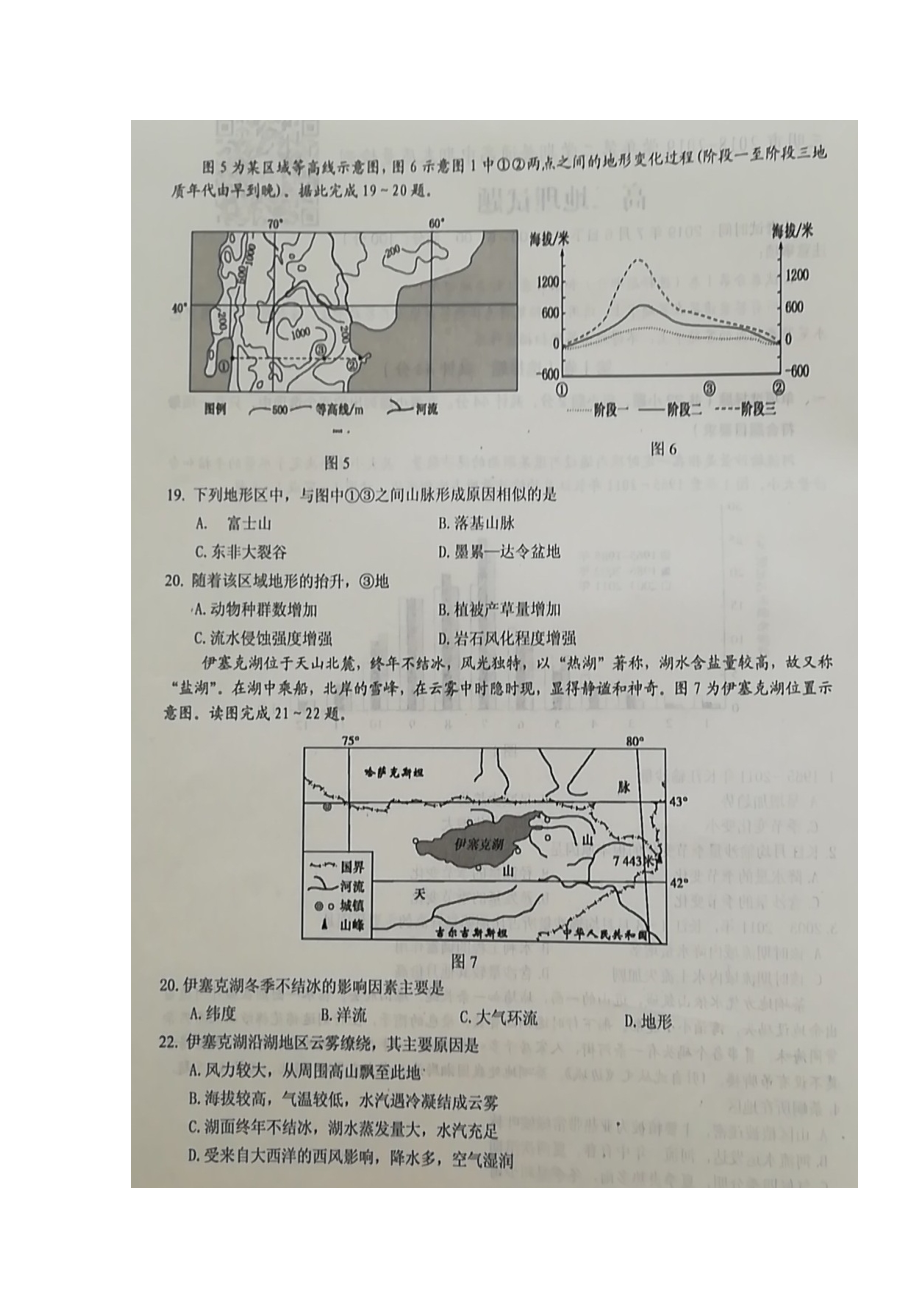 福建省三明市202X高二地理下学期期末教学质量检测试题（扫描版）.doc