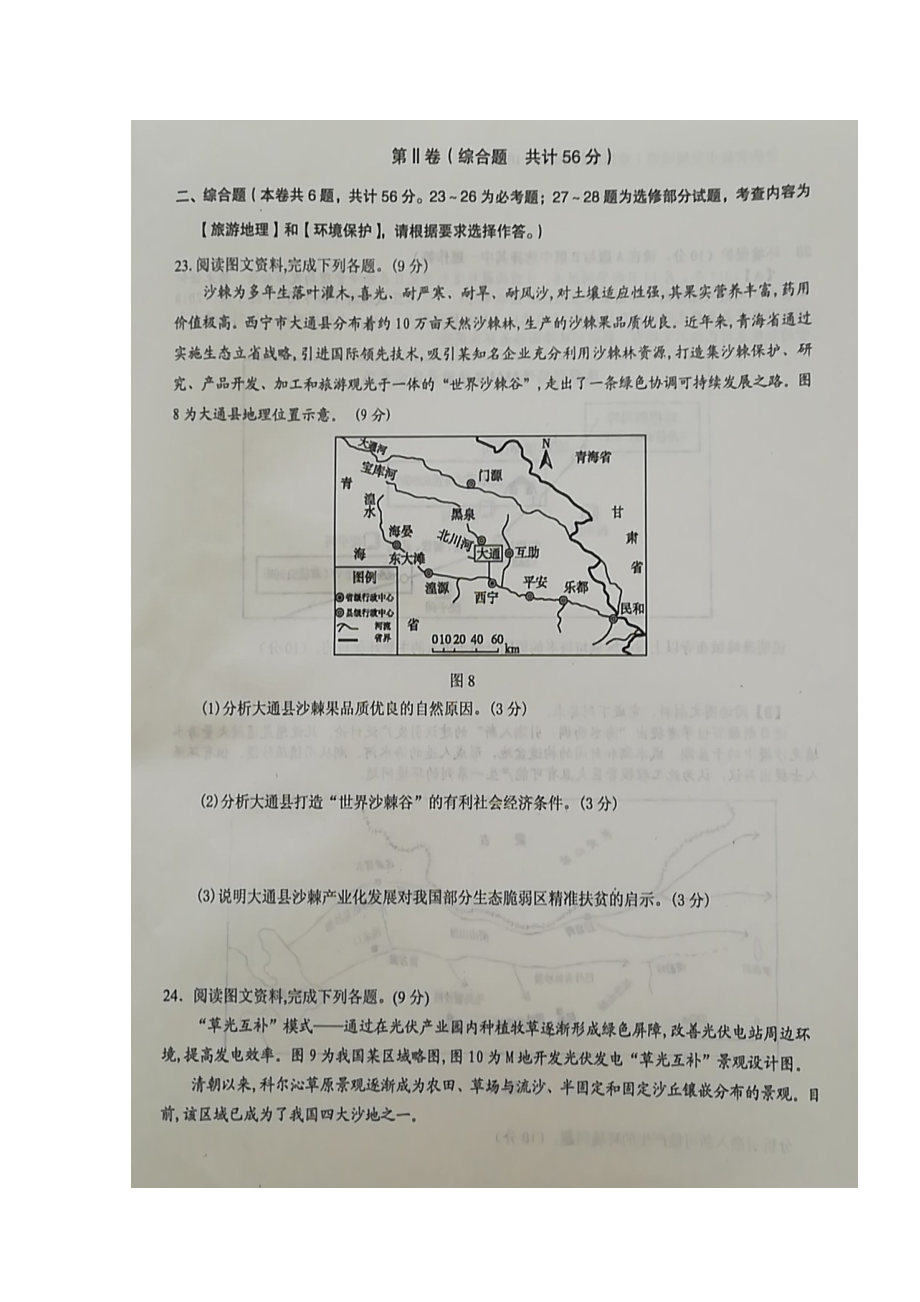 福建省三明市202X高二地理下学期期末教学质量检测试题（扫描版）.doc