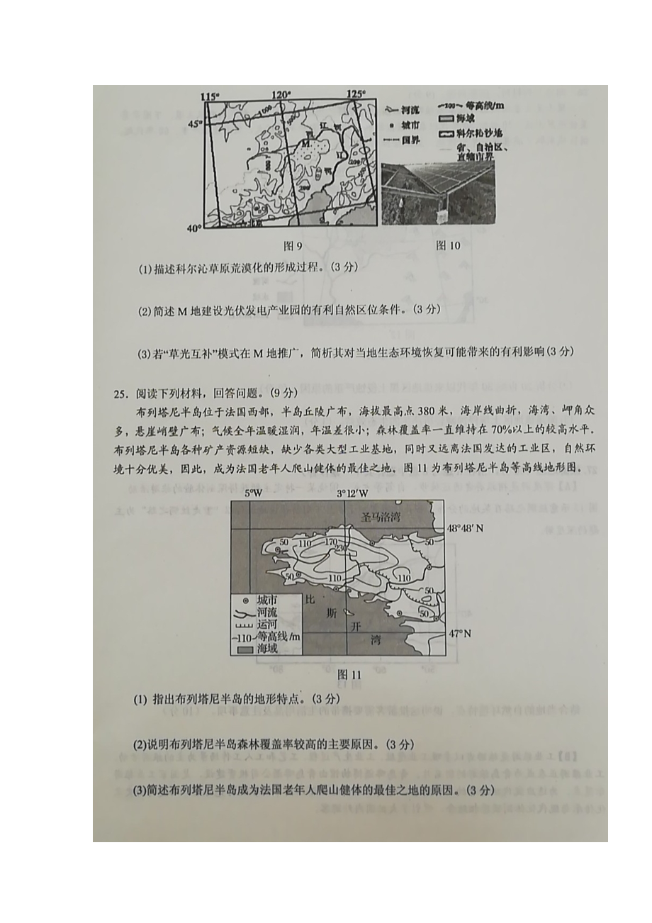 福建省三明市202X高二地理下学期期末教学质量检测试题（扫描版）.doc