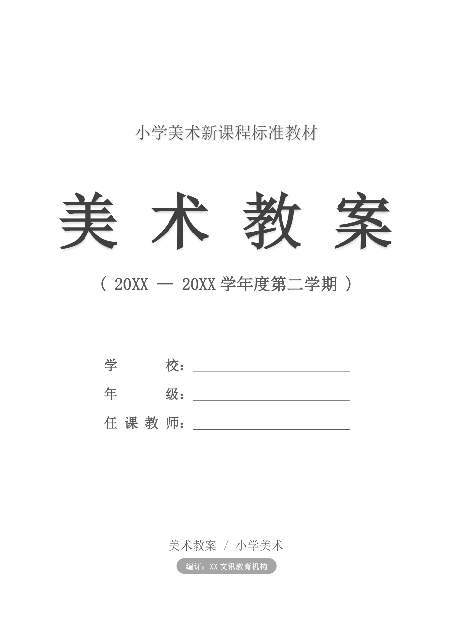 小学三年级美术泥条造型教学设计.doc