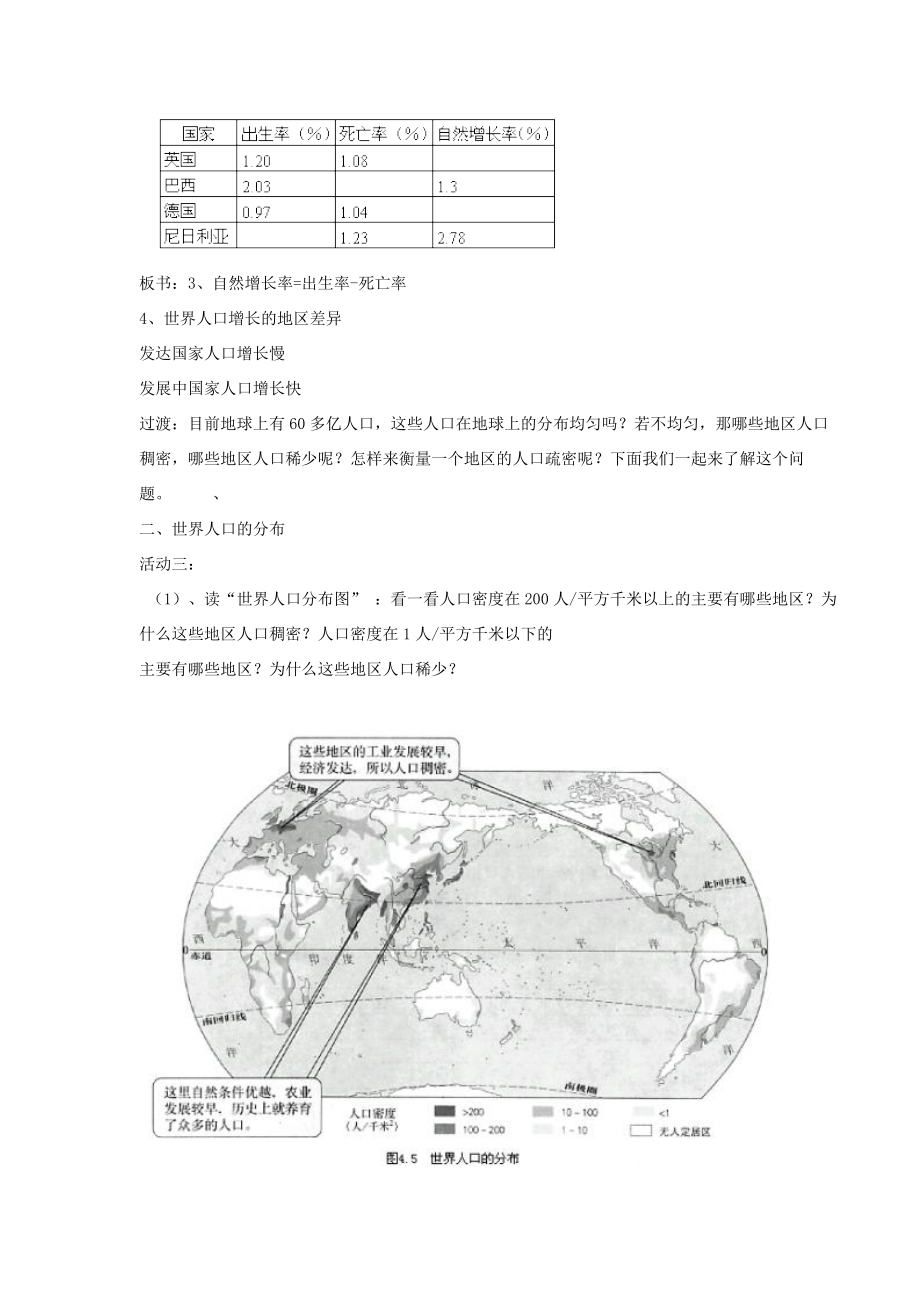 第三章第一节世界的人口教学设计.doc