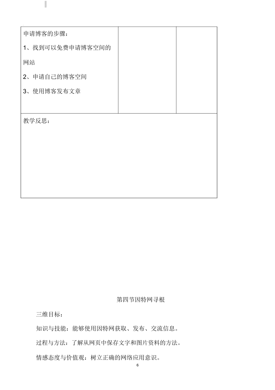 信息技术七年级下册教案全集(3).doc