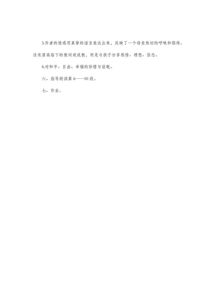 北师大版语文九年级上册第一单元鉴赏评论《挖荠菜》教案2.doc