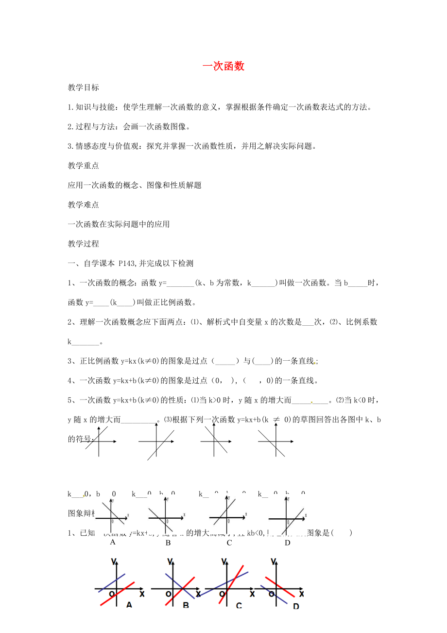 八年级数学下册第四章一次函数4.2一次函数教案1（新版）湘教版（新版）湘教版初中八年级下册数学教案.doc