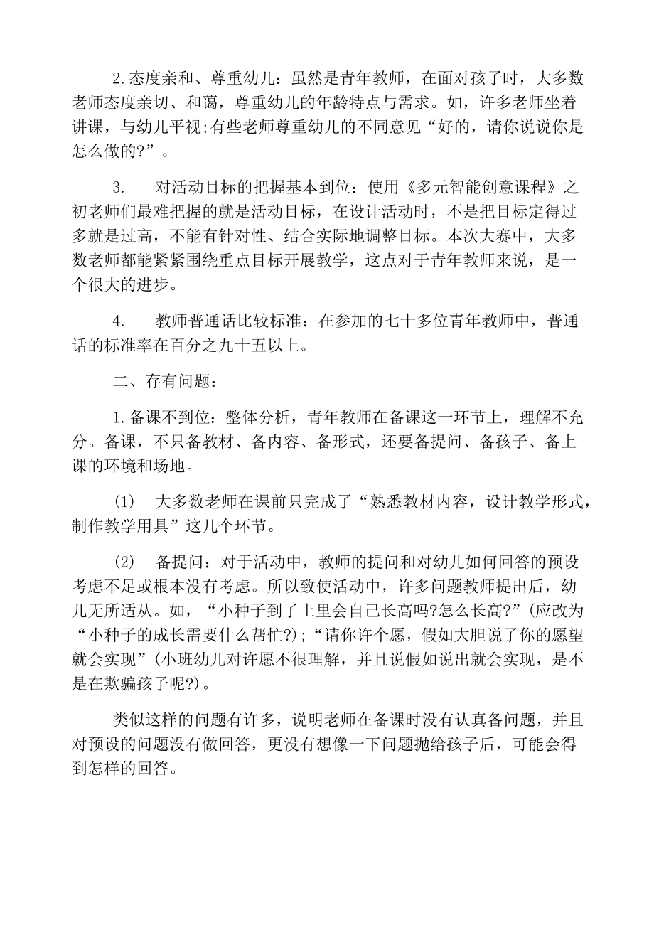 幼儿园教师教学活动比赛总结(2).doc