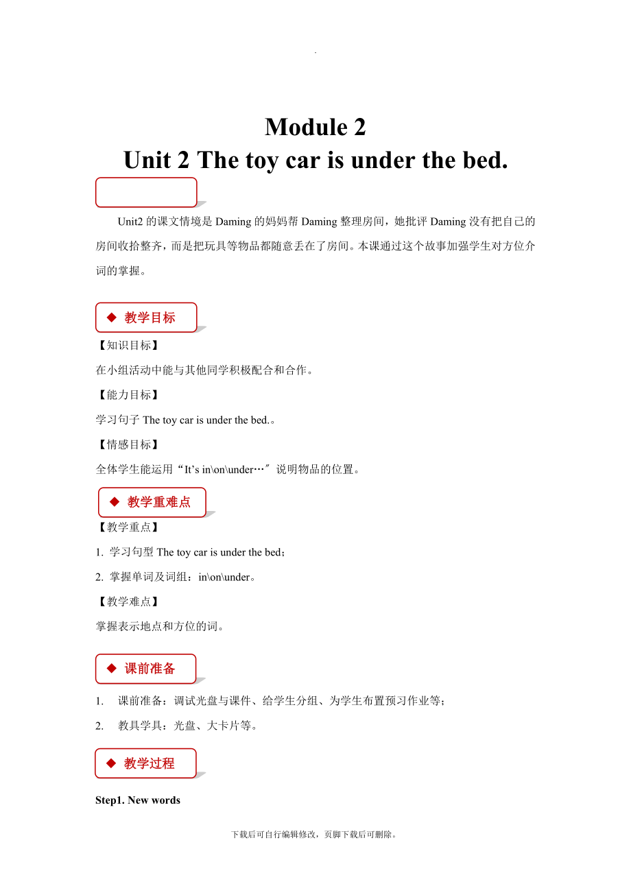 最新外研版一起英语一年级下册教学设计Module2Unit2.docx