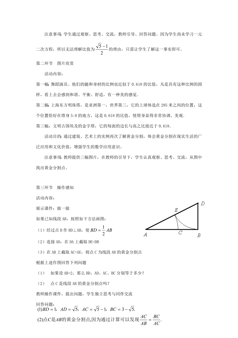 辽宁省辽阳九中八年级数学下册《4.2黄金分割》教学设计北师大版.doc