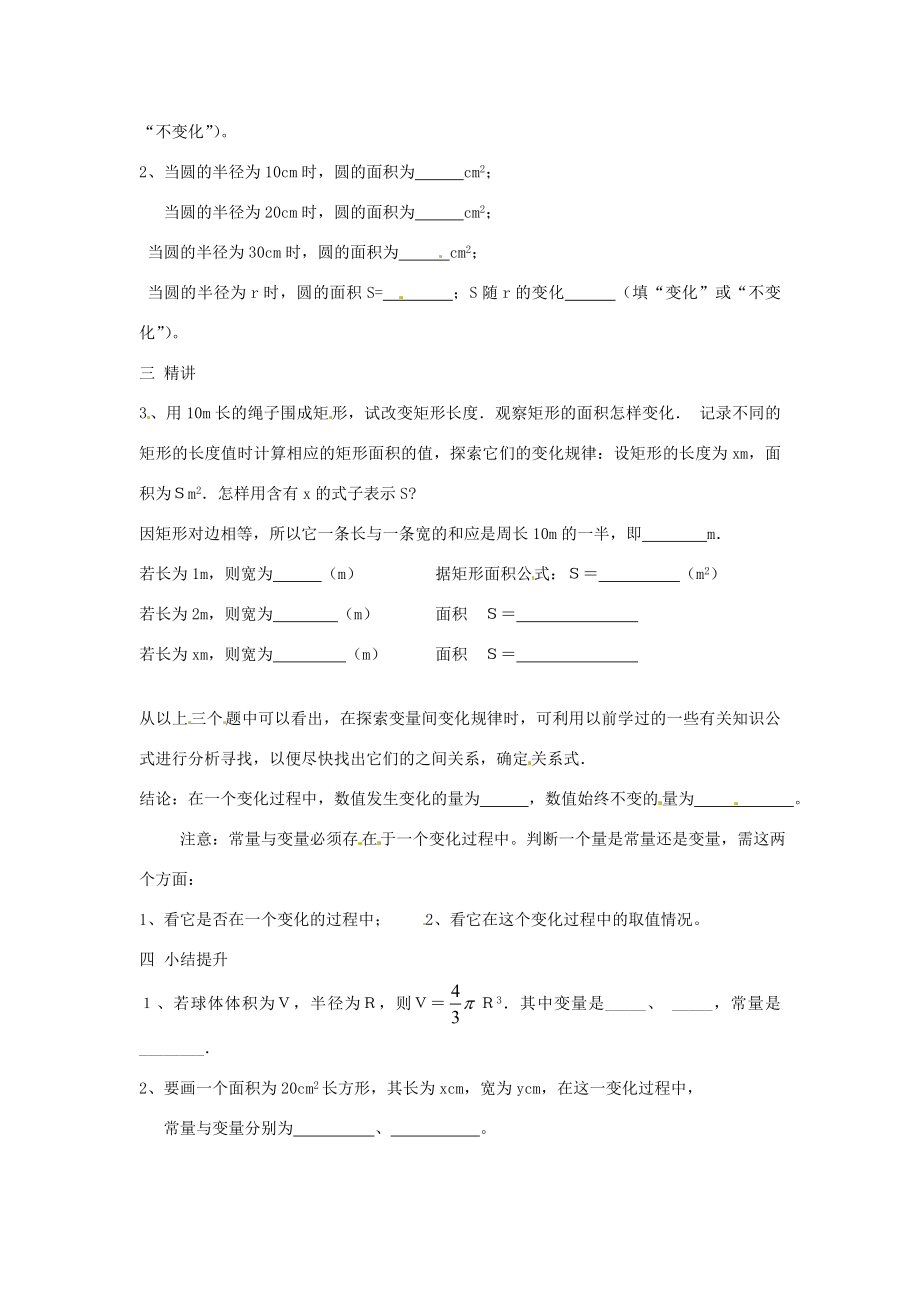 八年级数学下册第四章一次函数4.1.1变量与函数教案1（新版）湘教版（新版）湘教版初中八年级下册数学教案.doc