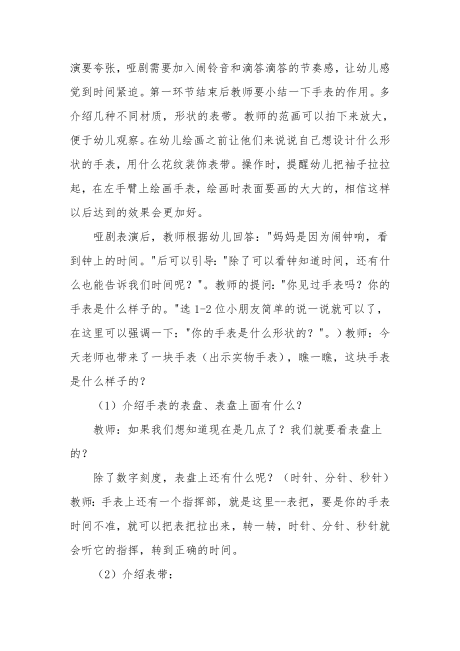 中班美术优质课教案《花样手表》.docx