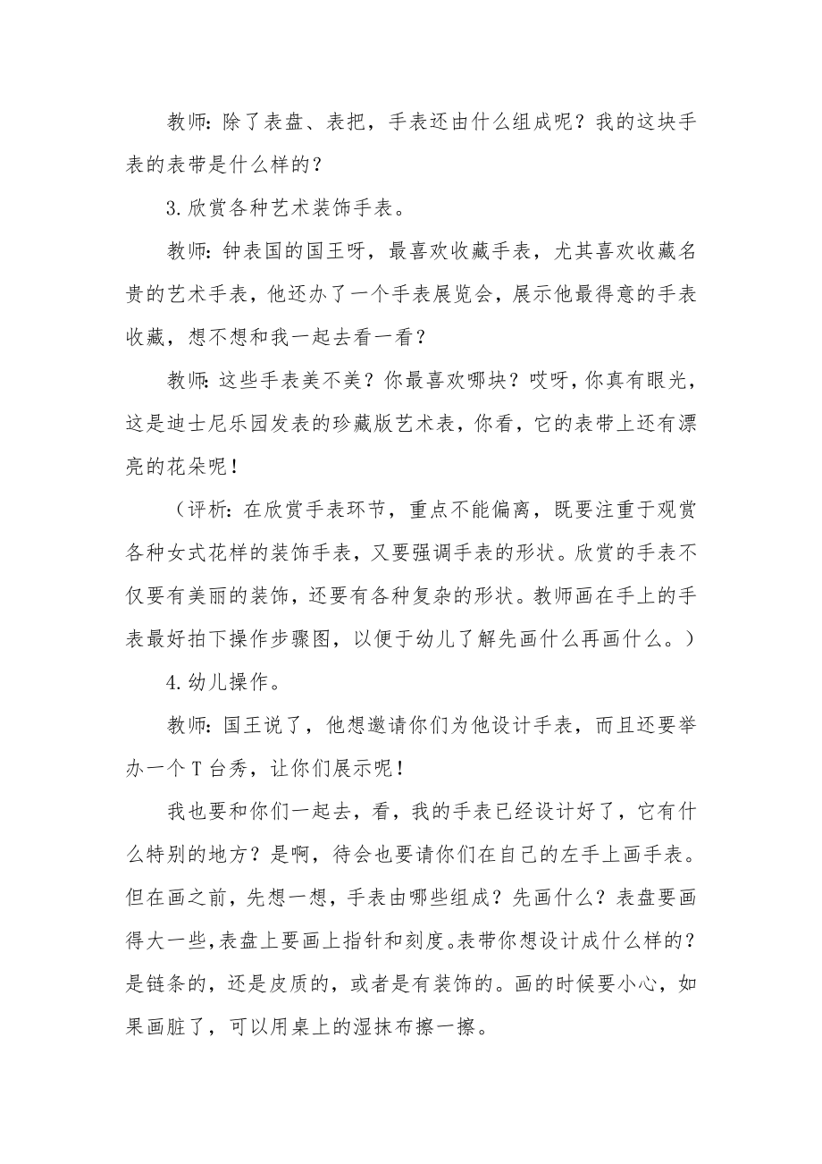 中班美术优质课教案《花样手表》.docx