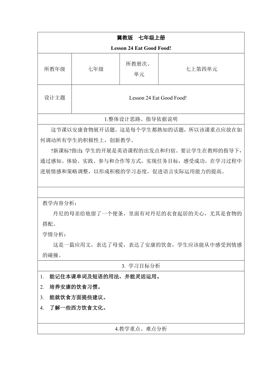 冀教版英语七年级上册Lesson24EatGoodFood教案.doc