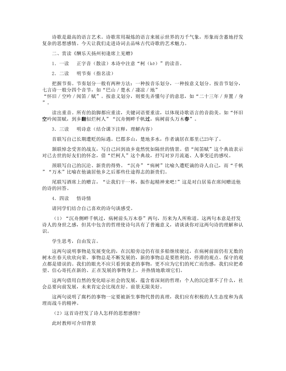 八年级语文下册25诗词曲五首教学设计新人教版新人教版初中八年级下册语文教案.doc