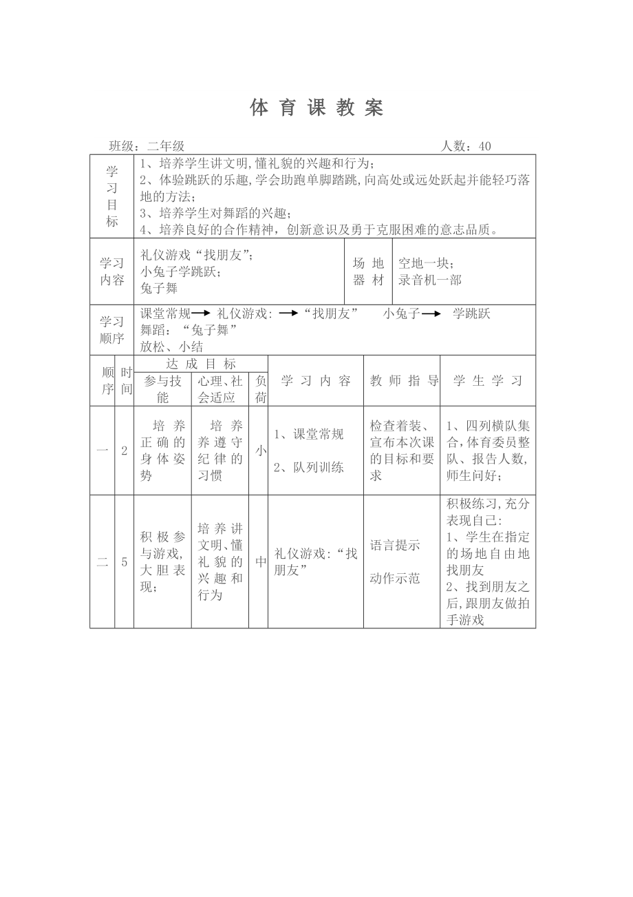 体育课教案(2).doc