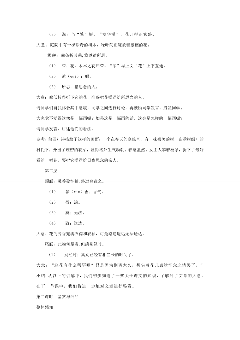 八年级语文上册第三单元课外古诗词诵读《庭中有奇树》教案新人教版新人教版初中八年级上册语文教案.doc