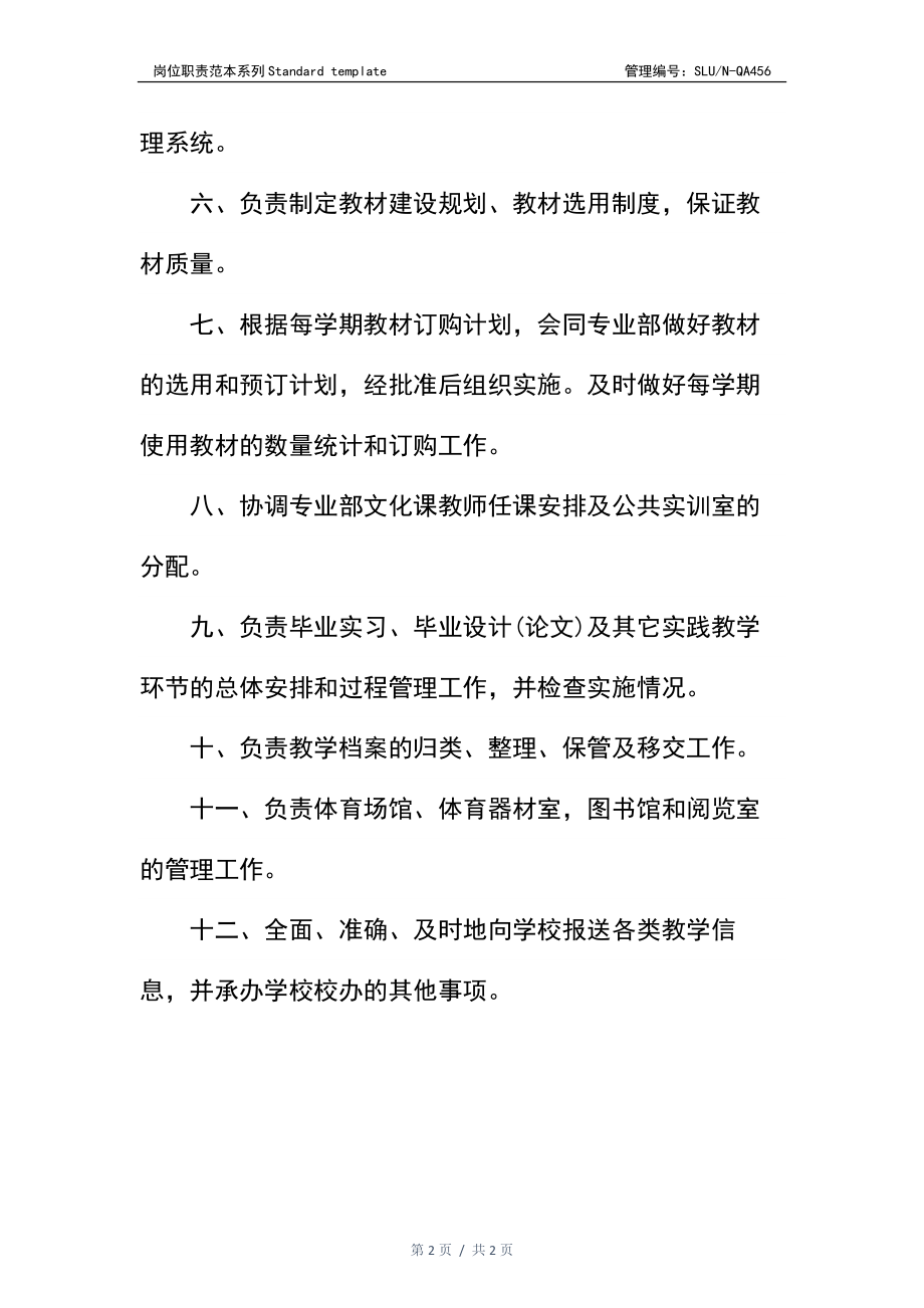 职校行政部教学处职责.docx