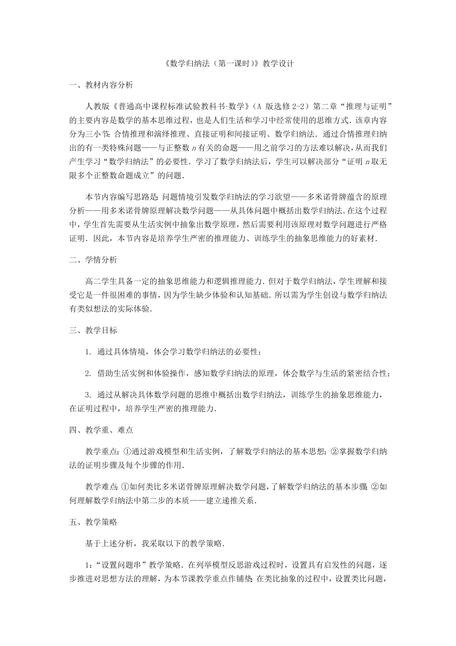 数学归纳法教学设计公开课.doc