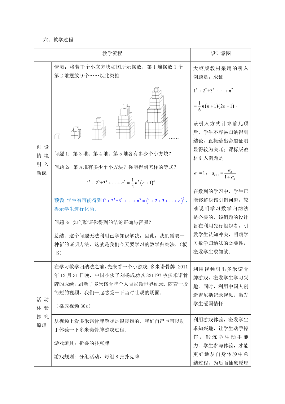 数学归纳法教学设计公开课.doc