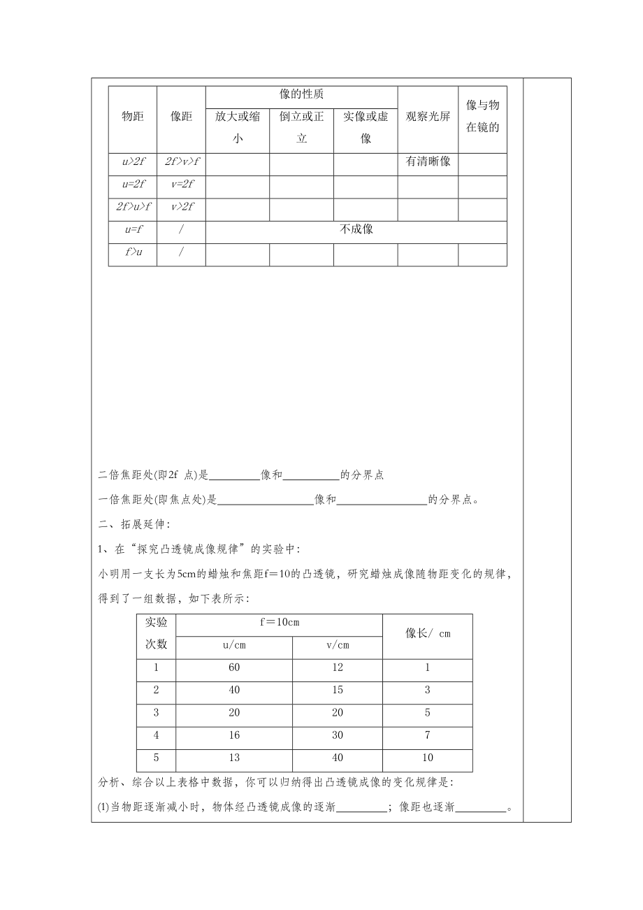 初中苏科版物理八年级上册4《三、凸透镜成像的规律》教案6.doc