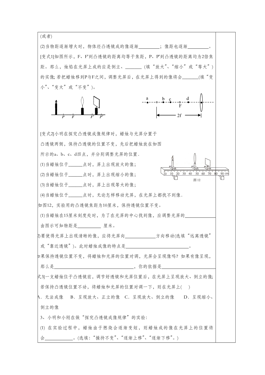 初中苏科版物理八年级上册4《三、凸透镜成像的规律》教案6.doc