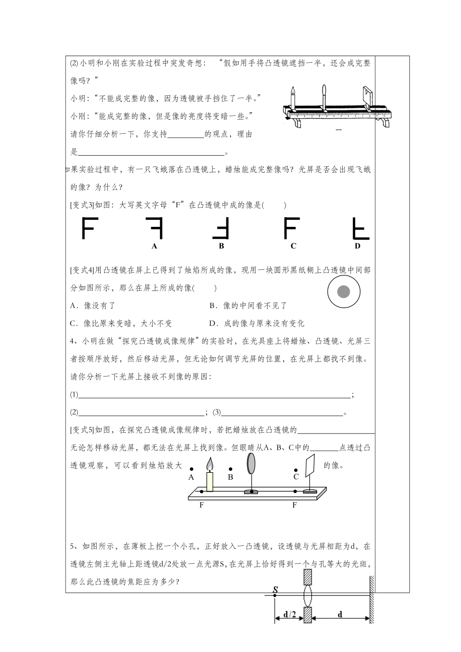 初中苏科版物理八年级上册4《三、凸透镜成像的规律》教案6.doc