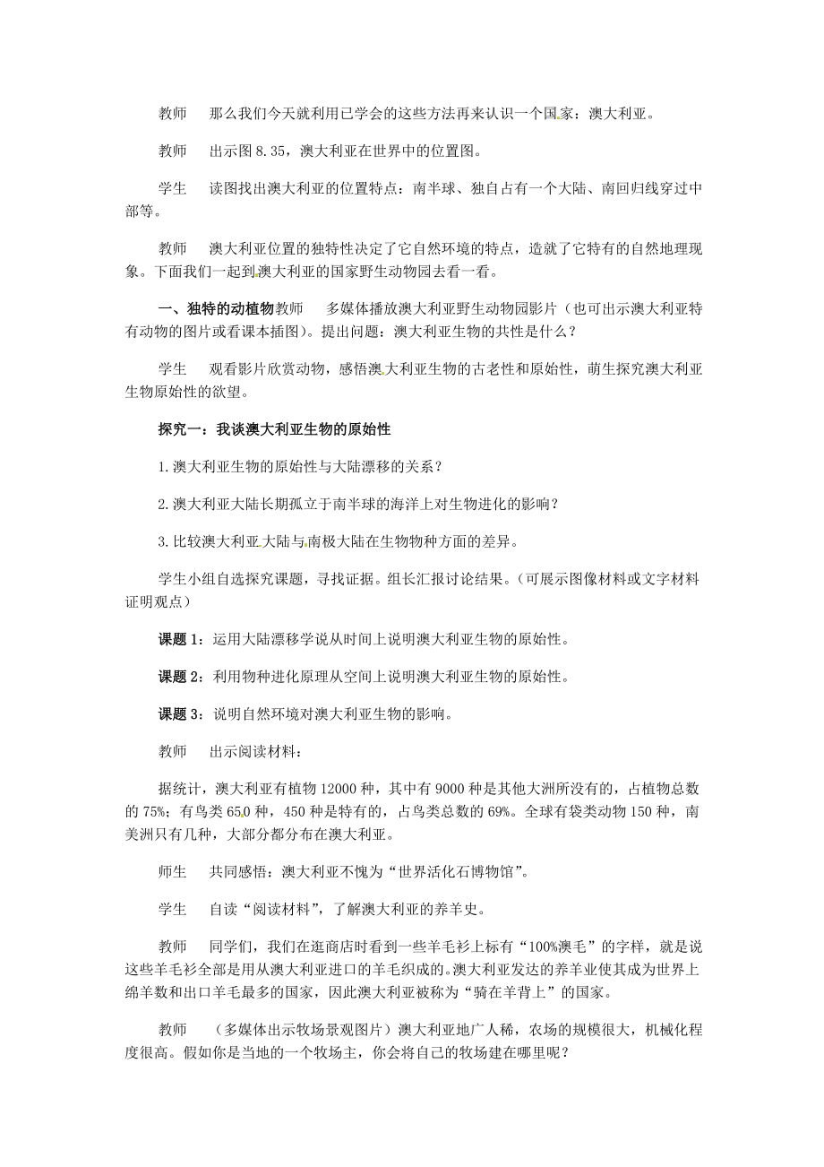 四川省宜宾县复龙初级中学八年级地理下册第三节澳大利亚教案中图版.doc