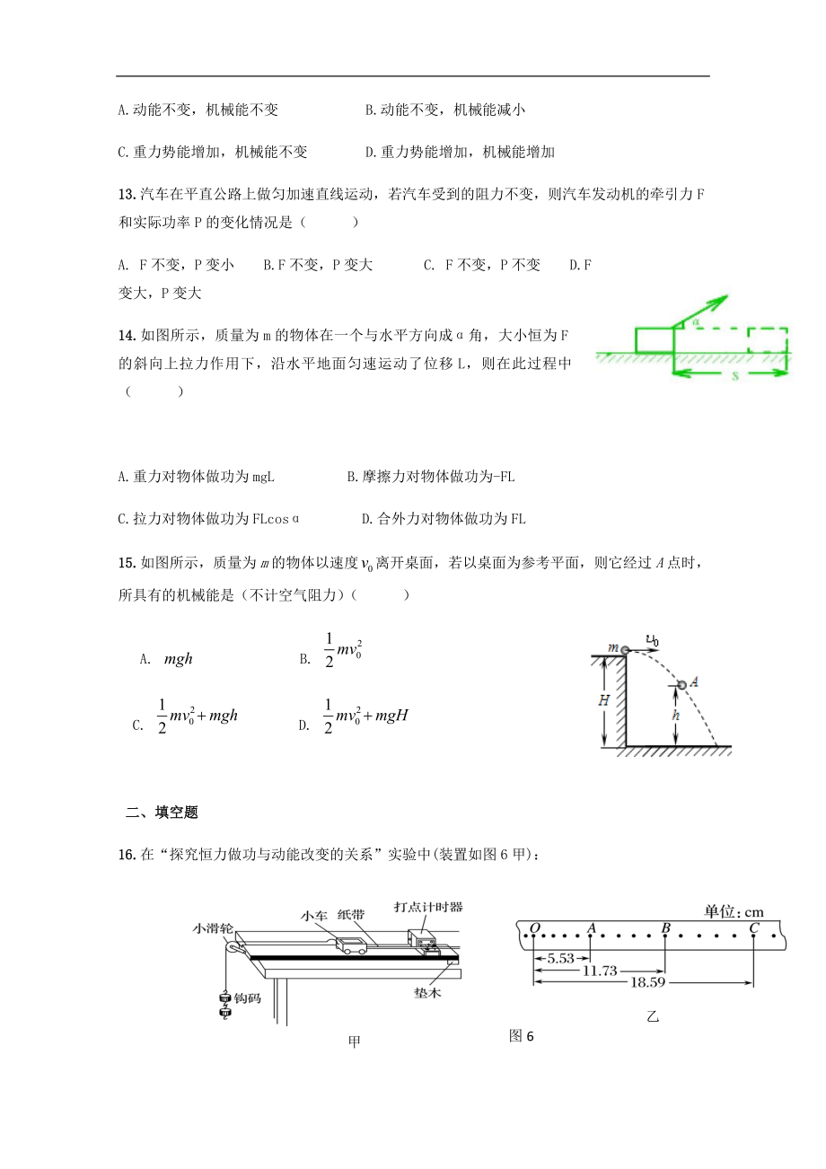 安徽省宿州市褚兰中学202X高一第二学期期末教学质量检测物理试卷（无答案）.doc