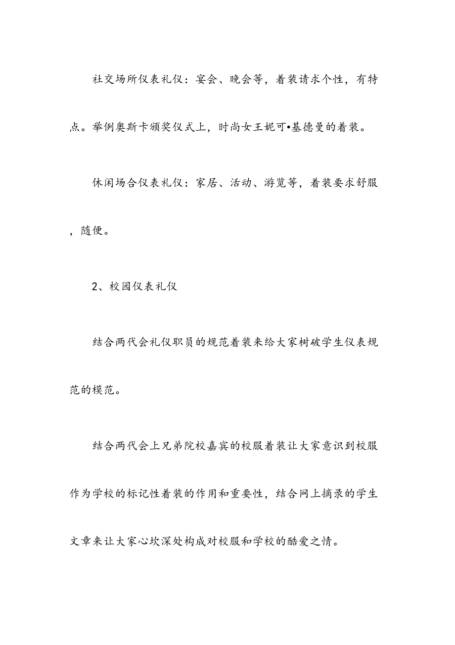 仪表之礼班会教案.doc