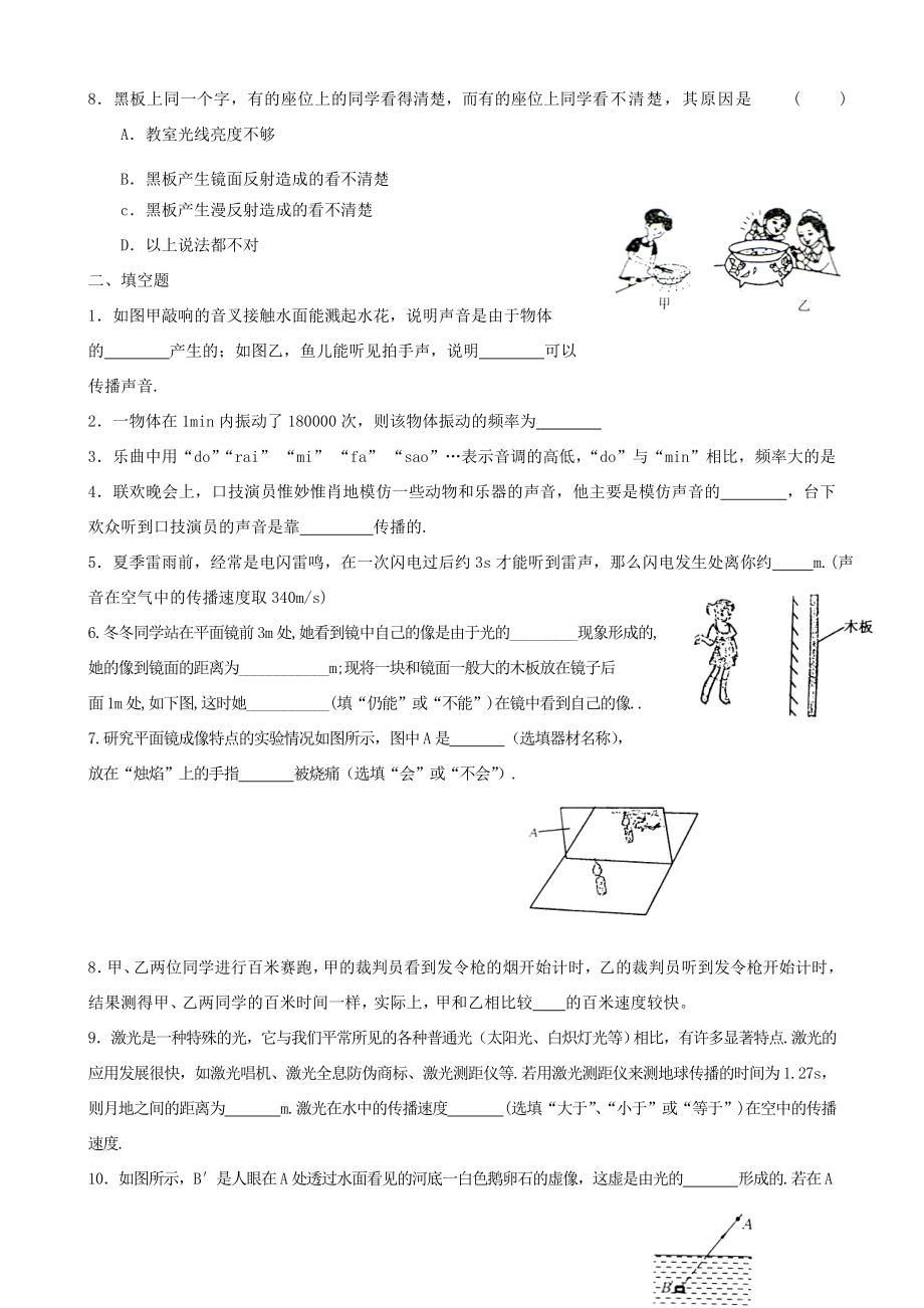 初中物理培优教学方案第三讲《声现象与光现象》教案+练习+作业（无答案）.doc