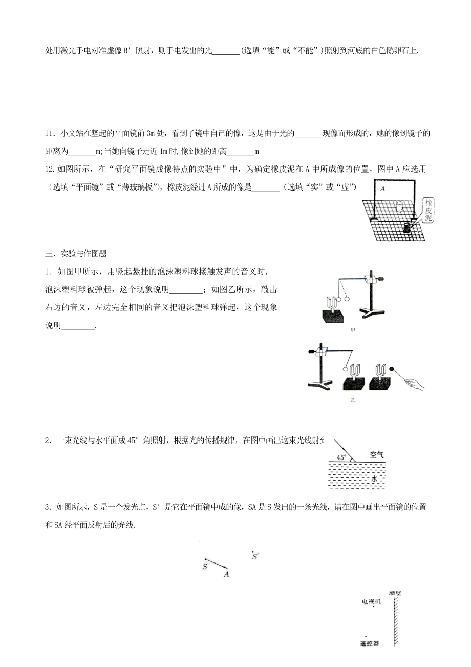 初中物理培优教学方案第三讲《声现象与光现象》教案+练习+作业（无答案）.doc