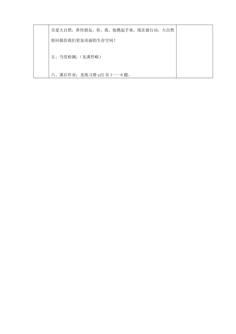 八年级政治下册第六单元与大自然和谐相处第13课关爱大自然保护大自然（关爱大自然从我做起）教案1鲁人版六三制鲁人版初中八年级下册政治教案.doc